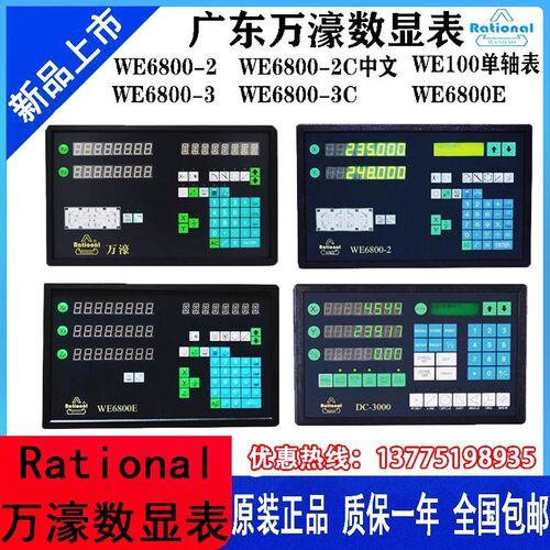 Rational万濠数显表WE6800-2/3/2C/3C电源板WE200WE100万濠火花机