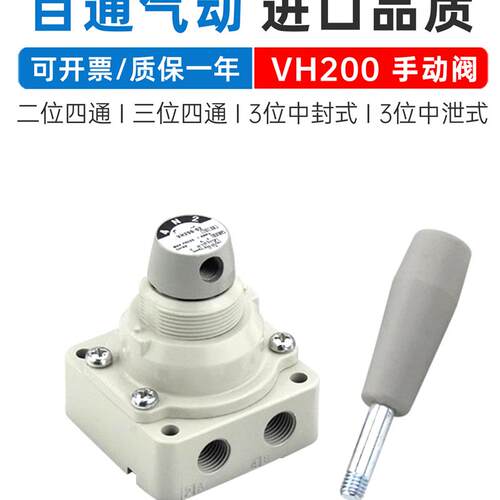 百通气动开关手动阀VH200-02/201/VH210/211/两位/三位四通手转阀
