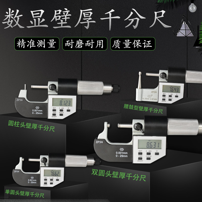 青海青量电子数显壁厚千分尺0-25mm管壁厚度测量高精度单双圆球头