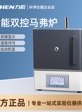 力辰智能双控马弗炉 LC-MF-700/430智能箱式电阻炉退火淬火炉