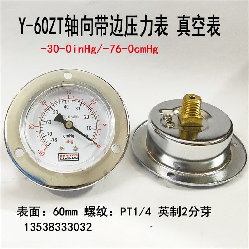 轴向带边Y60ZT真空压力表负压表面板-30inHg/-76-0cmHg/-0.1-0MPA