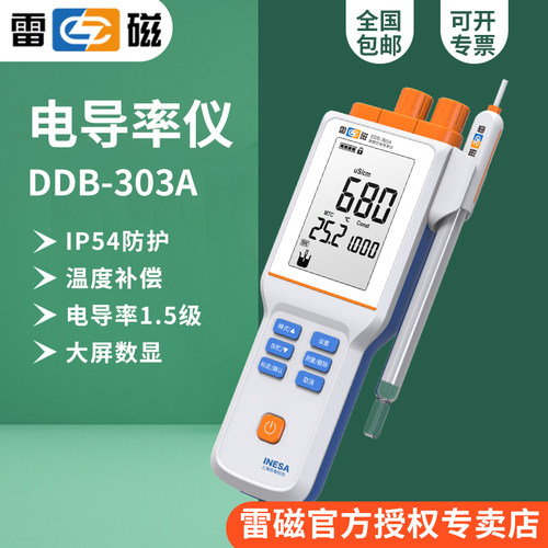 雷磁DDB-303A型便携式电导率仪0.00S/cm-100mS/cm1.0%FS