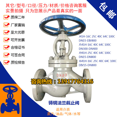 铸钢法兰停止阀 J41H-16C 25C 40C蒸汽阀门耐高温低温DN50 100 40
