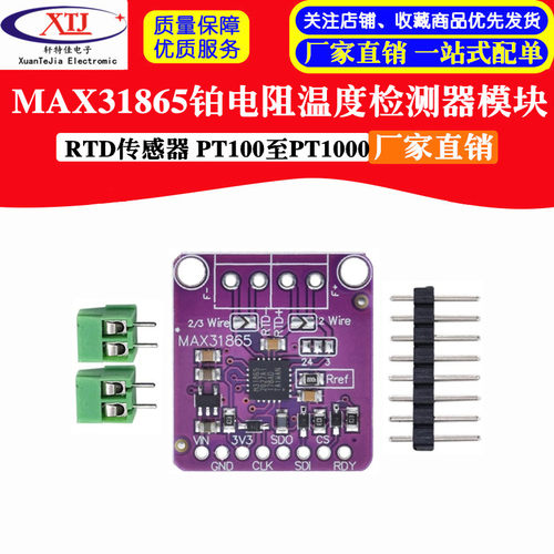 MAX31865 铂电阻温度传感器检测器模块 温度采集RTD/PT100-PT1000