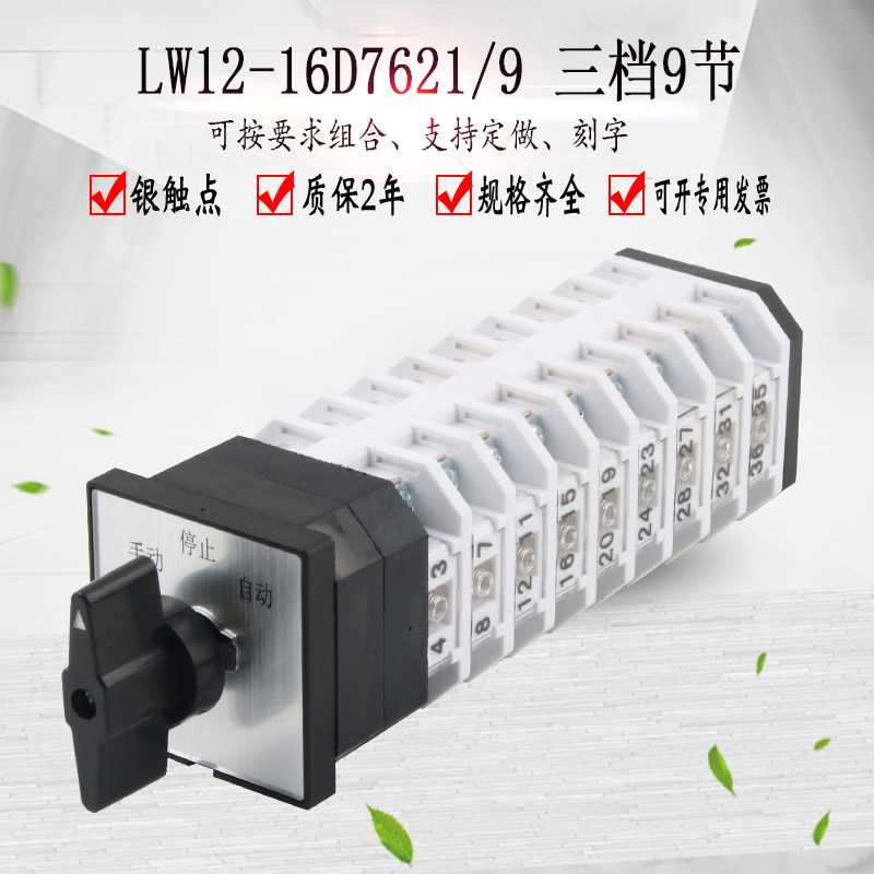 LW12-16D0414/9三档万能转换开关旋转组合双电源切换选择双向控制