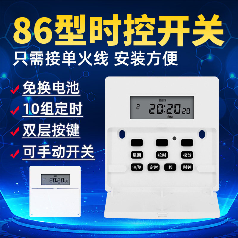 86型面板时控开关220v全自动墙壁智能时间控制微电脑广告灯定时器