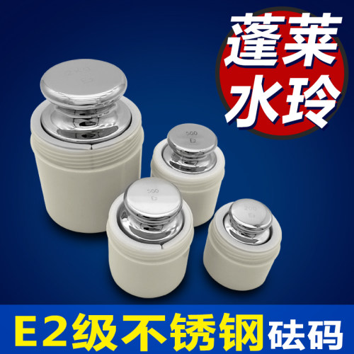 水玲E2级不锈钢标准小砝码套装1公斤20g校准天平秤电子称500g法码