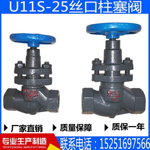 U11S-25丝口柱塞阀高温蒸汽锅炉专用柱塞阀DN15DN20DN25DN40DN50