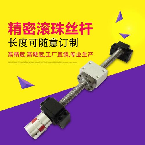 精密滚珠丝杆丝杠套装升降直线1605 2005 2510螺杆螺母模组全套