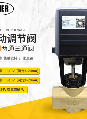 电动比例调节阀电动二通三通阀风机盘管水阀流量积分4-20ma温控阀