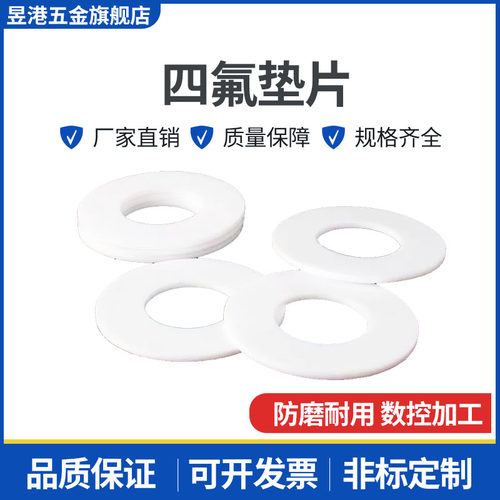 厂家直销 聚四氟乙烯法兰垫片PTFE垫圈密封垫耐高温O型聚四氟乙烯