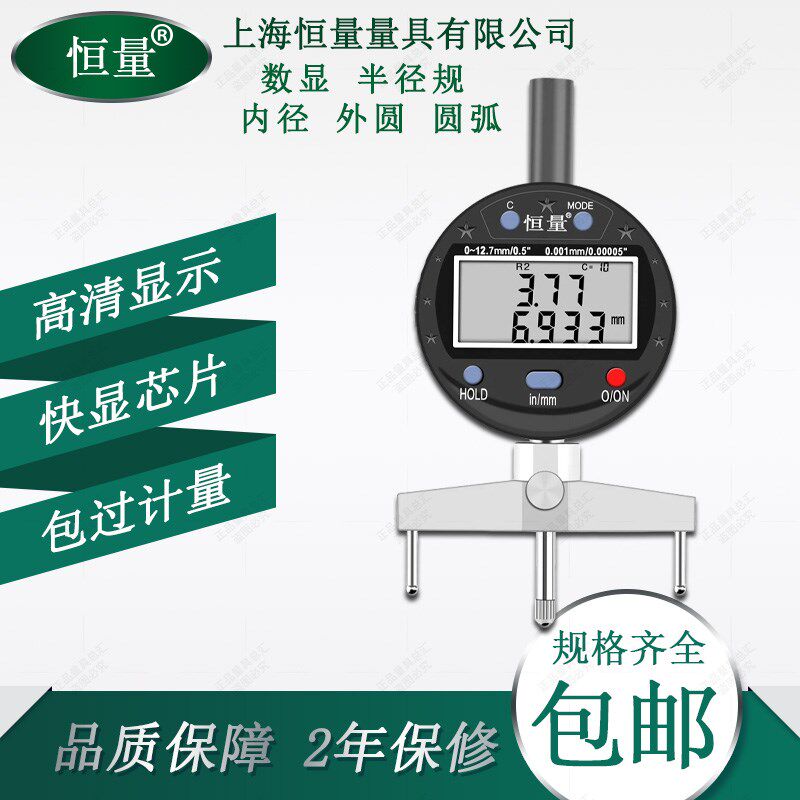 恒量高精度数显半径规R规弧度规电子测圆规电子圆弧高精准测量仪