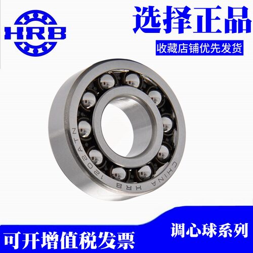 哈尔滨HRB调心球轴承 1218 1219 1220 ATN 尼龙卡 K 挂哨轴承