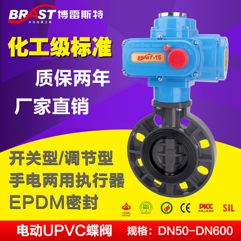 电动UPVC聚氯乙烯塑料PVC蝶阀 D971X-10S UPVC材质 EPDM 优质