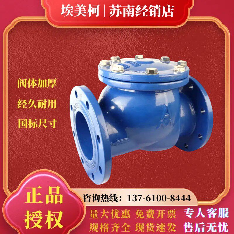 埃美柯球墨铸铁法兰旋启式止回阀卧式单流H44X-16Q单向逆止阀9498