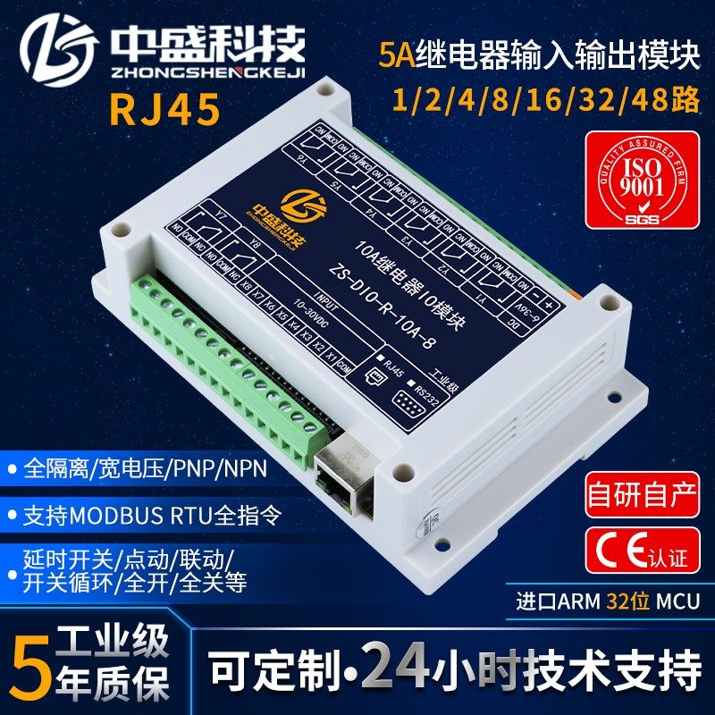 继电器输出开关量输入网口通讯5A常开串口控制电磁扩展Modbus TCP