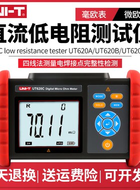 优利德直流低电阻测试仪数字毫欧表UT620C微欧高精度四线测UT620B