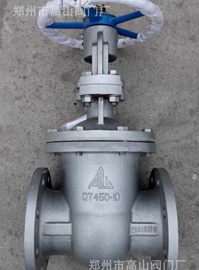 高山阀门Z41H-16/25Q球墨铸铁法兰楔式明杆高温蒸汽闸阀DN40-250