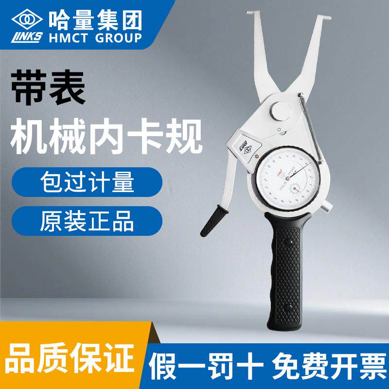哈量 带表内卡规 百分表卡钳 内径卡规 高精度0.01 15-35-55-75