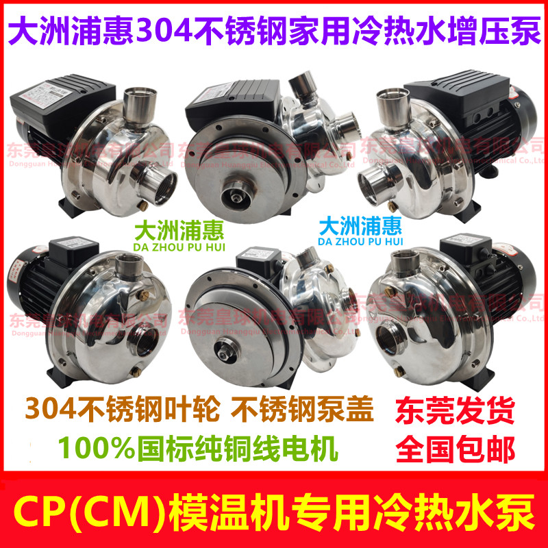 CP128 158不锈钢304热水增压水泵 耐高温离心泵 冷水机专用循环泵