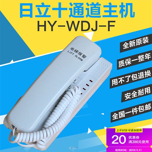 日立电梯HY-WDJ-F值班室对讲主机三方五方两线通话十通道报警电话