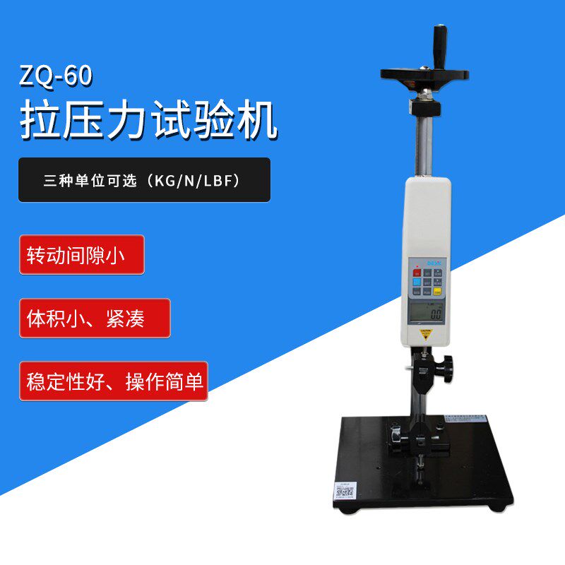 智取 ZQ-30B 50公斤/500N拉压负荷插拔力测试弹簧拉压力试验机