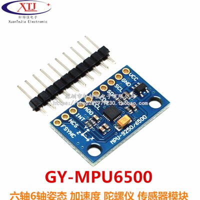 GY-6500 6DOF 六轴6轴姿态 MPU6500 加速度 陀螺仪 传感器模块