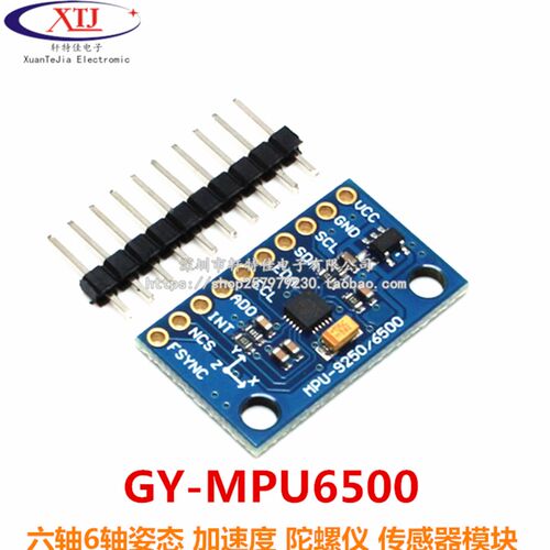 GY-6500 6DOF 六轴6轴姿态 MPU6500 加速度 陀螺仪 传感器模块
