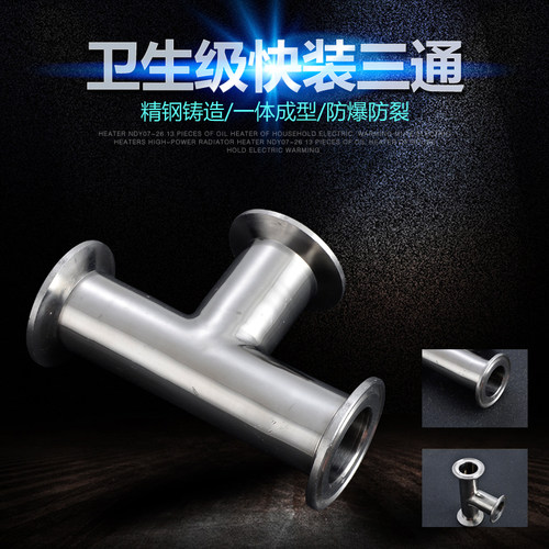 304/316不锈钢快装三通/卫生级快装三通/食品级卡箍三通/抛光三通