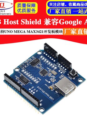 USB Host Shield 兼容Google ADK适用UNO MEGA MAX3421开发板模块
