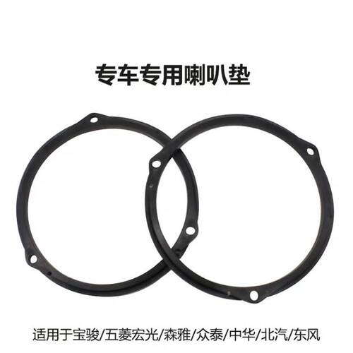 汽车音响改装宝骏五菱宏光森雅众泰中华北汽东风喇叭垫圈安装支架