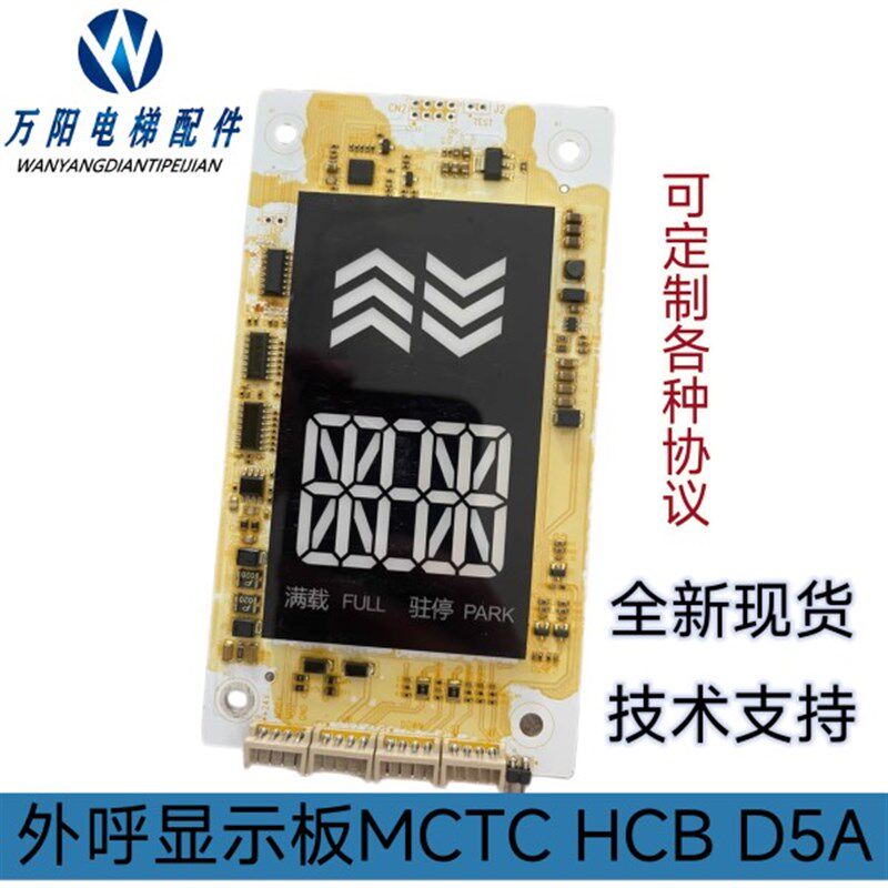 原装埃克森电梯外呼 凯斯博外呼显示板MCTC-HCB-D5A-S-EXXT /KSP