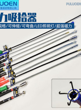 捡拾器吸铁棒吸力棒吸杆金属捡拾磁铁棒磁力汽修工具LED灯吸拾器