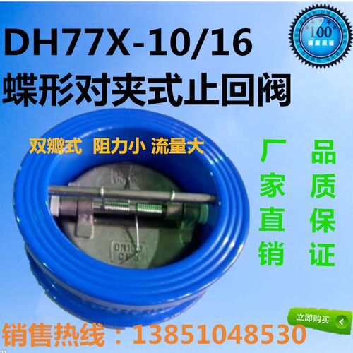 DH77X-10/16对夹式双瓣蝶形止回阀DN100 125 150 200 250 300 350