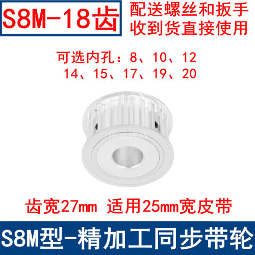 同步带轮S8M18齿A齿宽27内孔8 10 12 14 15 17 19同步轮S8M皮带轮