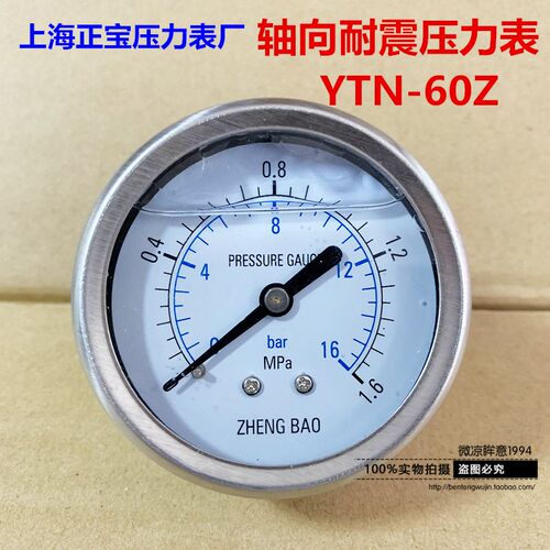 上海正宝 耐震轴向压力表YN-60Z 油压气压不锈钢真空表防震抗震表