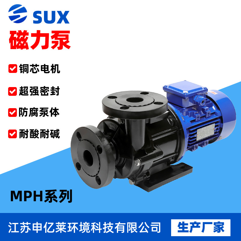 MPH磁力化工泵PP耐酸碱耐腐蚀磁力驱动无泄漏氟塑料循环水泵
