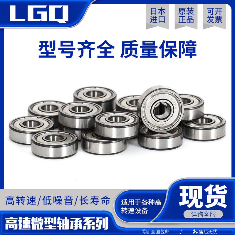 LGQ日本进口608 698 688 悠悠球 马达专用ZZ/2RS微型迷你轴承P4