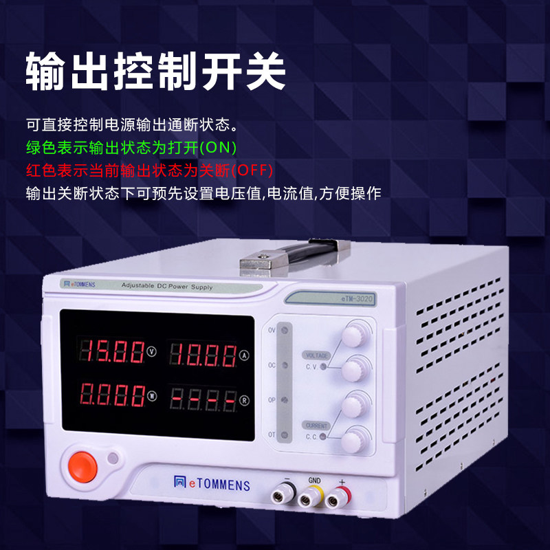 同门eTM-3020大功率可调直流稳压电源30V/20A数显开关恒流恒压60V