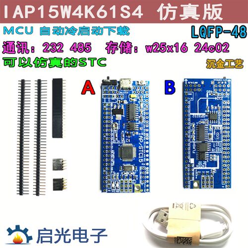 IAP15W4K61S4 STC15 51单片机最小系统板开发板学习板 物联网esp
