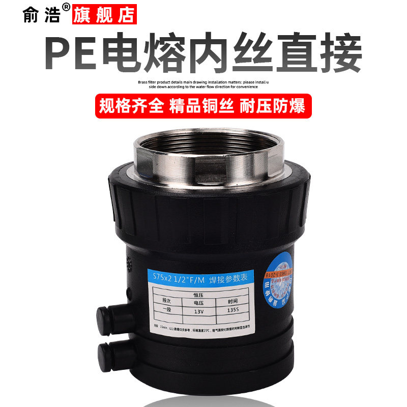 pe电熔内丝直接内牙接头110管件消防管接头钢丝网骨架管配件63 75