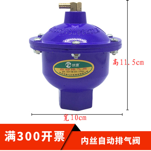 内丝自动排气阀放气阀暖气空调地暖消防工程管道跑风不锈钢浮球