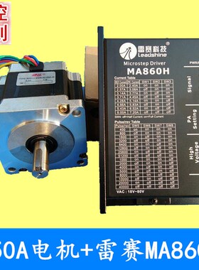 雕刻机步进电机86BYG450A+雷赛驱动器MA860H套装,电机扭矩4.5NM