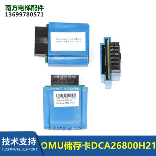 电梯OMU拷贝升级工具26800H21/H31 DBA26800H2全新