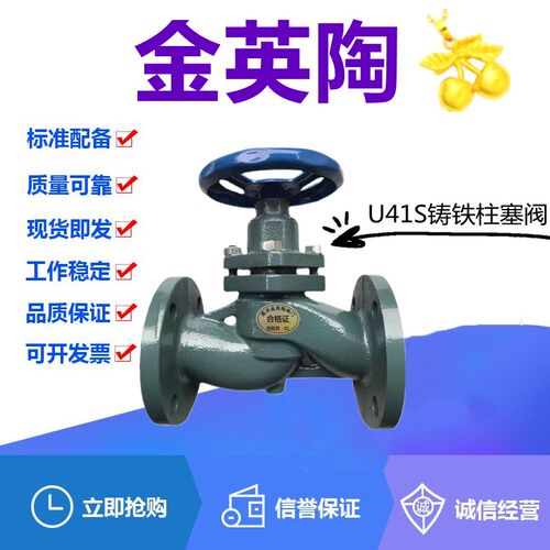 金英陶U41S-16铸铁法兰柱塞阀DN15-200锅炉蒸汽高温导热油开关阀
