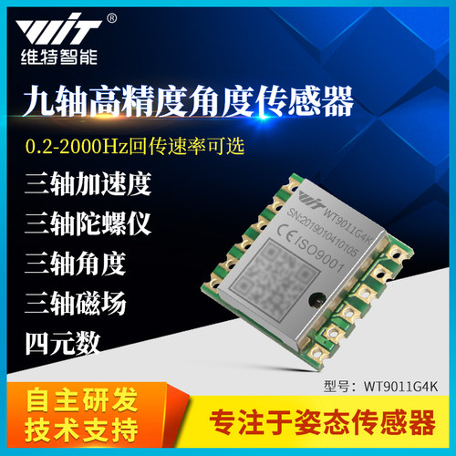 加速度计陀螺仪模块2KHz九轴电子罗盘IMU倾斜角度传感器WT9011G4K