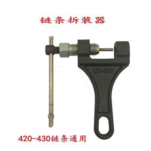 摩托车三轮车420 428 530链条拆卸专用工具拆链器截链器卸链器