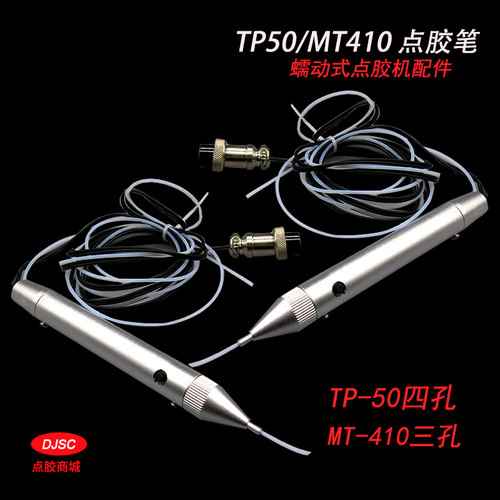 蠕动式点胶机配件铁氟龙细管点胶笔 MT410/TP50点胶笔管