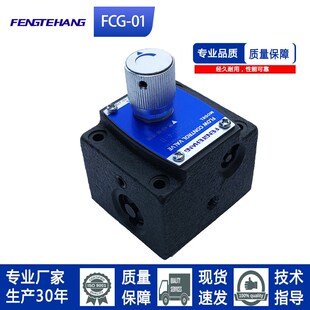 FENGTEHANG  流控阀FCG-01-4/8-N-11 单速阀 厂家现货直发