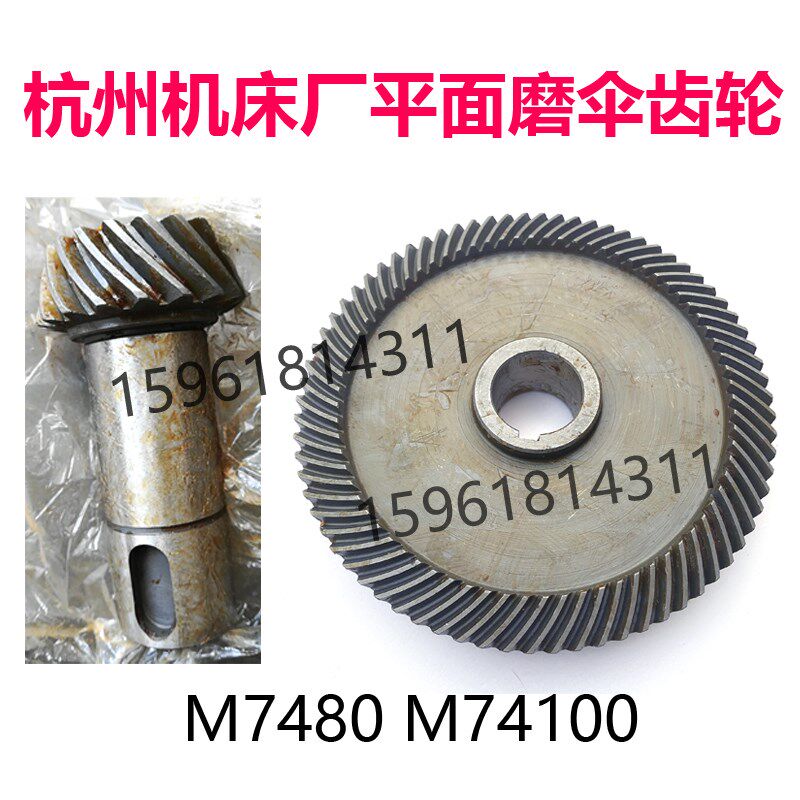 杭州平面磨床M74100 M7480斜齿轮 螺旋伞齿轮 立轴平面磨床配件